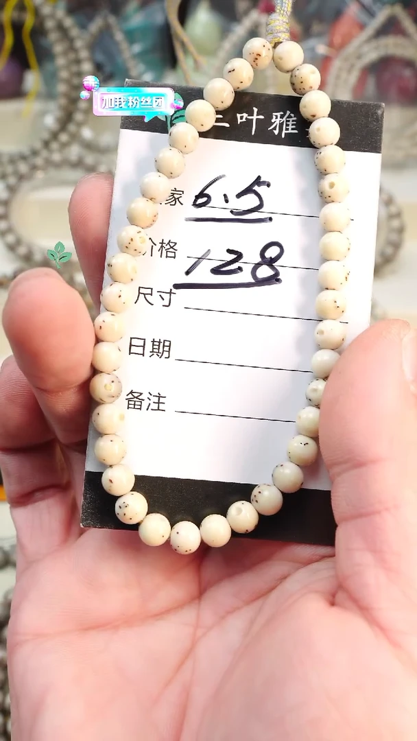 手串星月菩提 商海南石玉料星月菩提 一物一图 下单截图