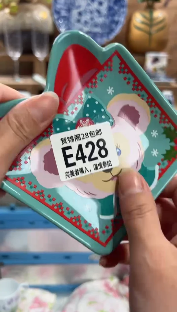 瓷片西****?       E428