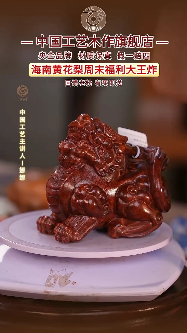 黄花梨/降香黄檀【中国工艺】海南黄花梨