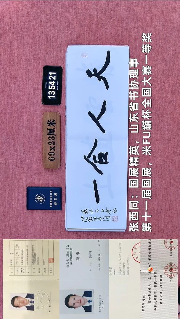 书法52          张老师书法作品