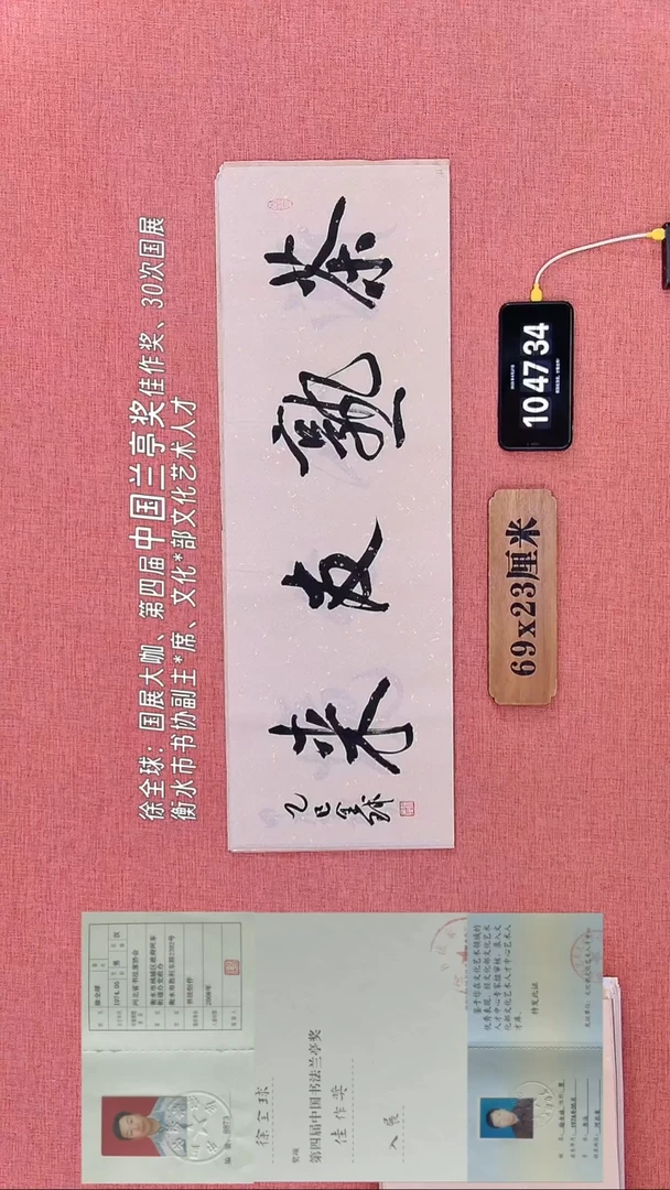 书法367    徐老师书法作品