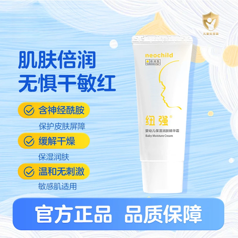 婴儿润肤霜儿童面霜宝宝保湿滋润润肤乳液 旅行装