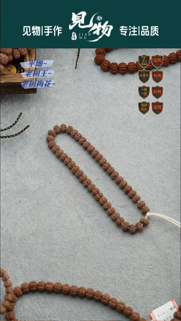 吊坠金刚菩提花***?树王8.5尺寸手持