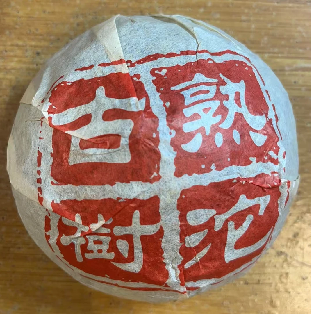 2015年古树普洱熟茶熟沱250g