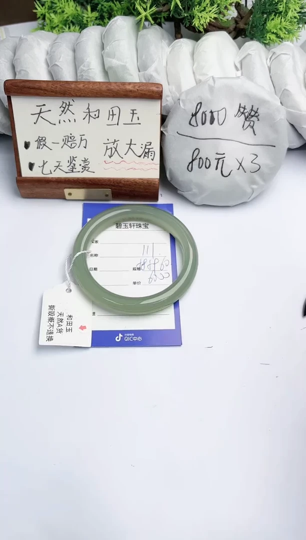 【闪购商品】和田玉手镯未镶嵌碧玉轩111
