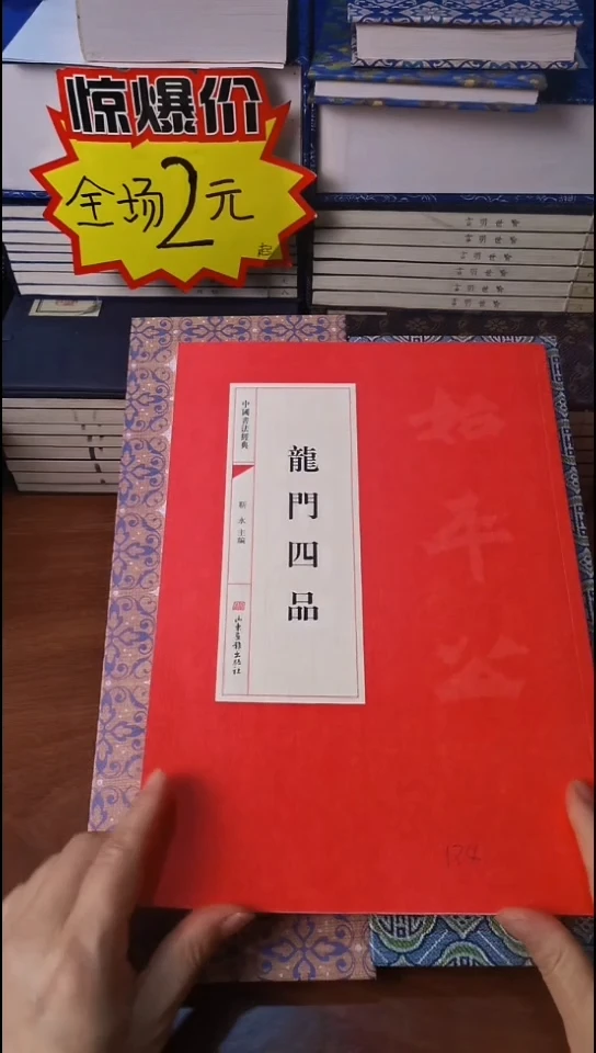 龙门四品红本微瑕