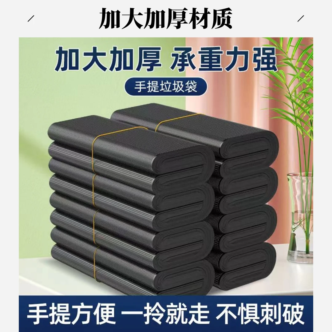 大号手提塑料袋黑色垃圾袋加厚垃圾袋手提式加厚