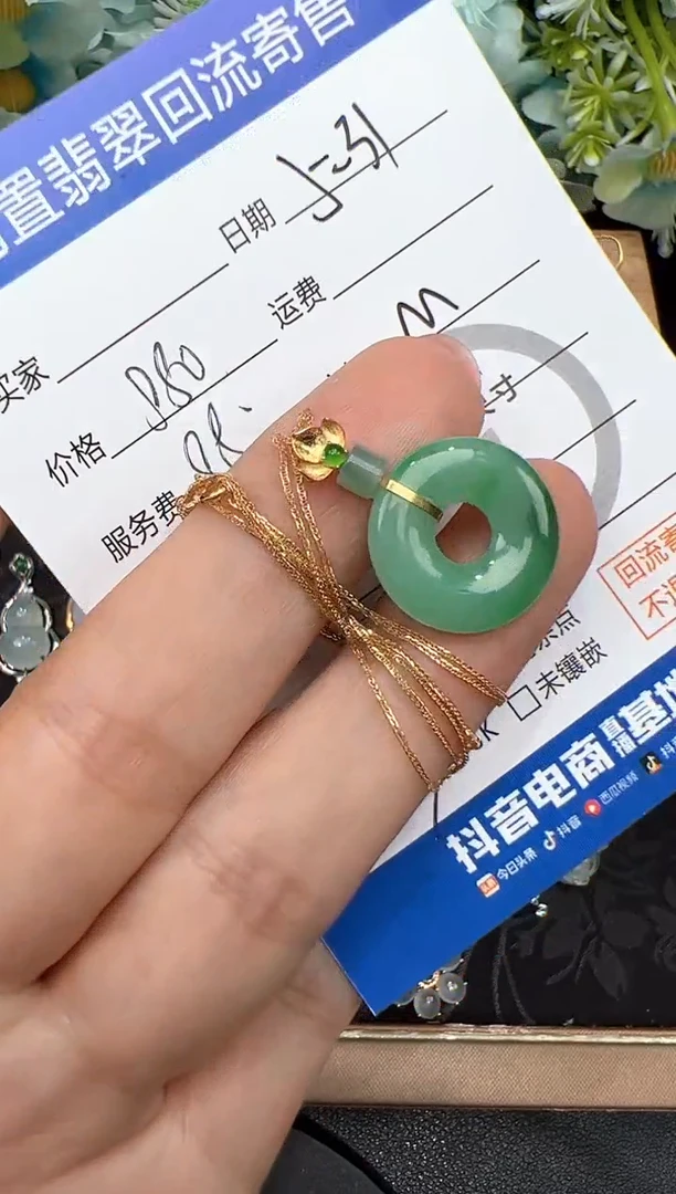 翡翠18K金镶嵌吊坠(赠链)甜甜圈-7340