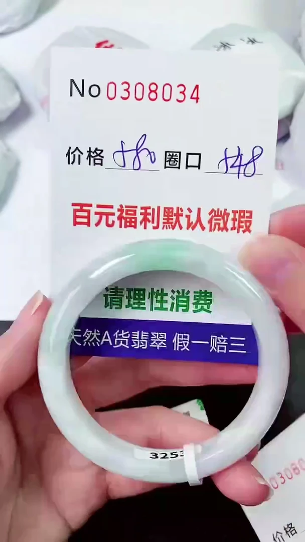 【闪购商品】翡翠手镯未镶嵌00308034