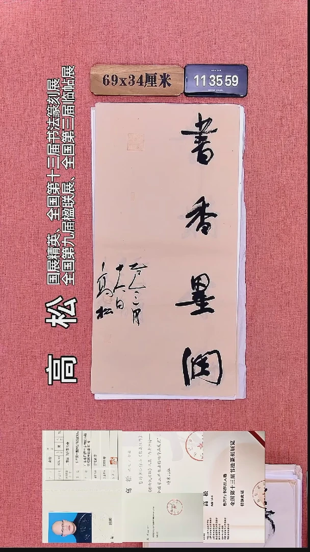 书法483    高老师书法作品