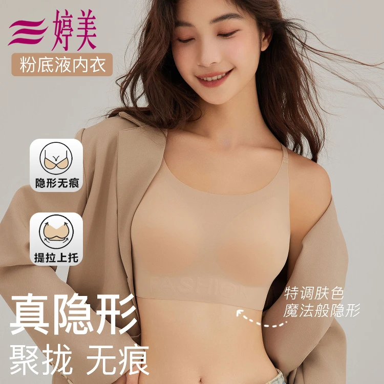 婷美隐形粉底液文胸背心女款2025爆款新款无钢圈轻薄立体杯型内衣