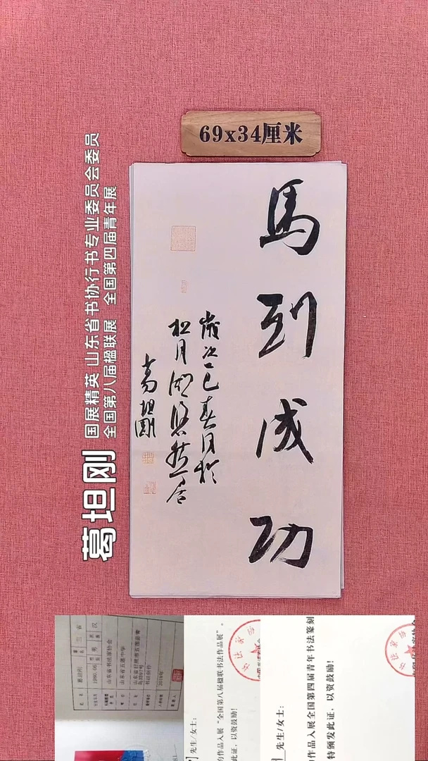 书法338         葛老师书法作品