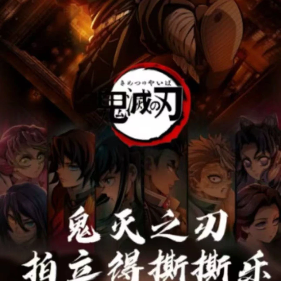 【盒拆】方块文创 - 鬼灭之刃 拍立得撕撕乐第一弹盲盒（默认代拆）