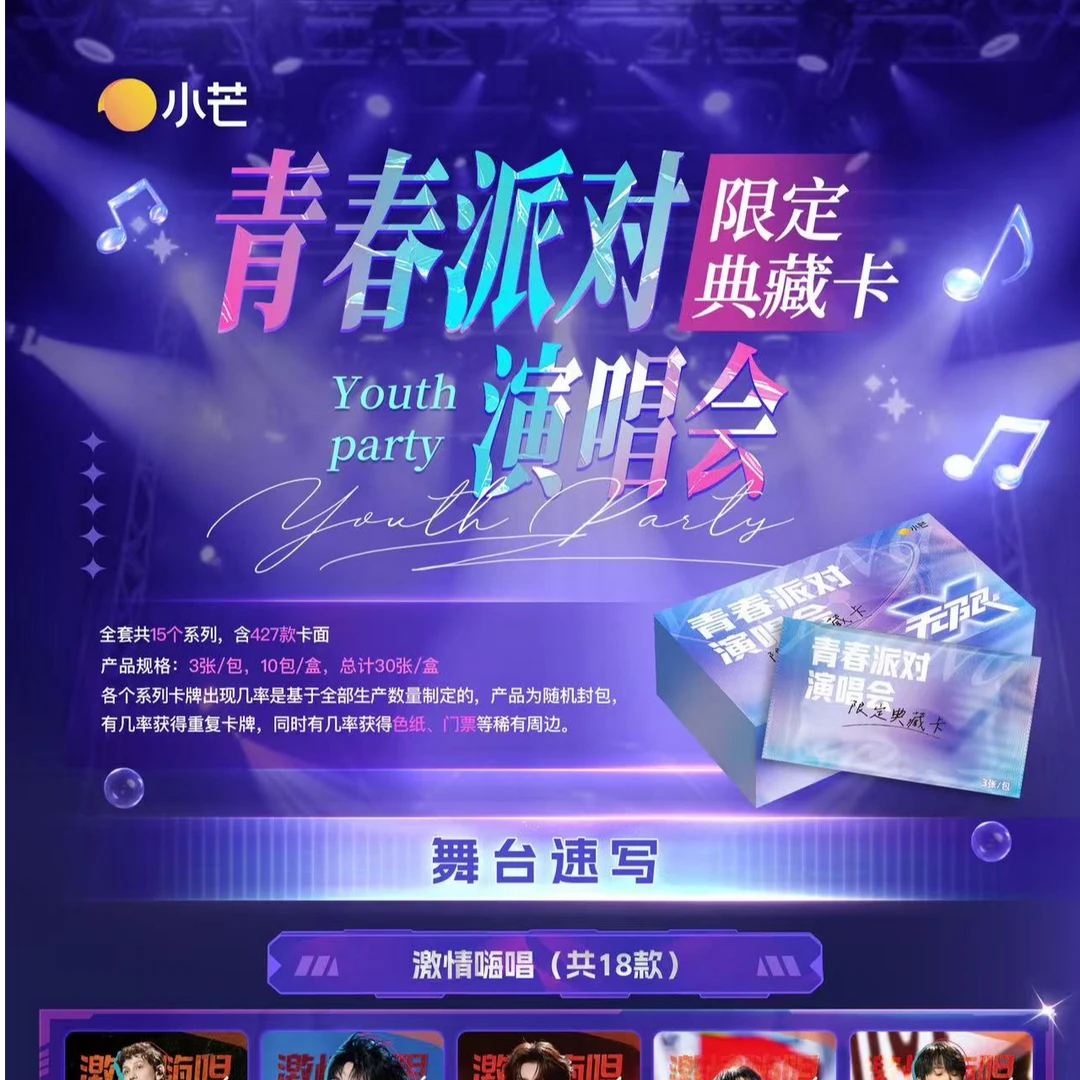 【汪旺点包大作战】小芒-青春派对演唱会限定典藏卡（直播代拆）