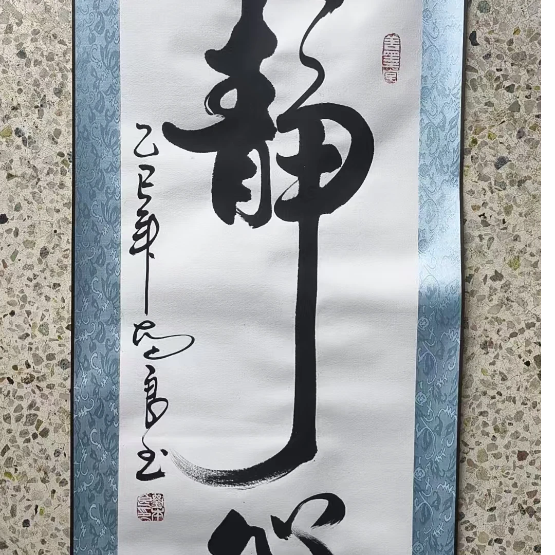 橱窗展示/齐派艺術/刘本良/宣纸书法/静心 带证书