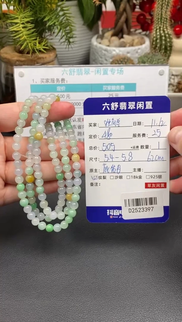 未镶嵌手串翡翠?D2523397