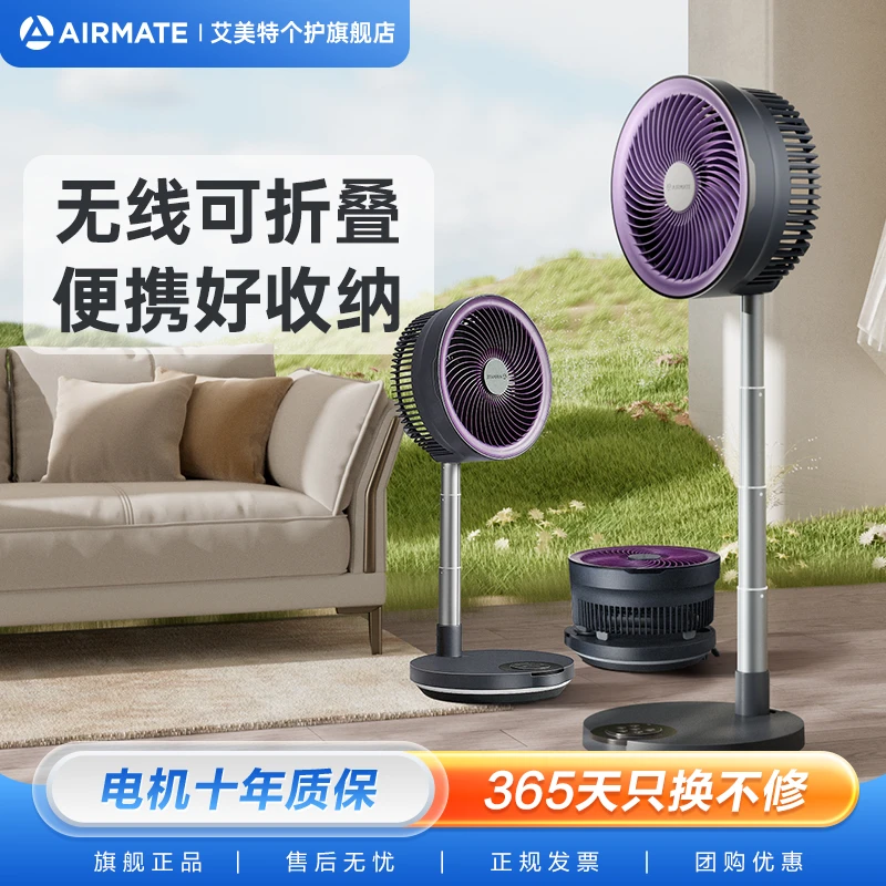 【艾美特折叠扇】落地驱香薰遥控便携户外夜灯台式两用FA20-RD88