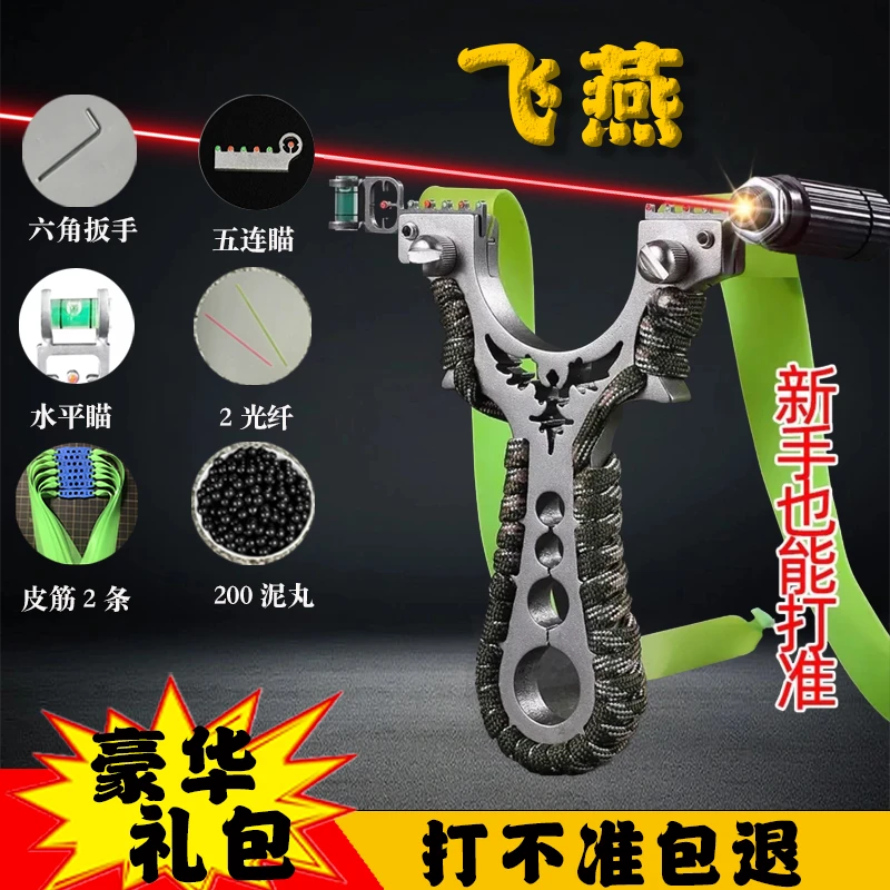 新品合金飞燕户外竞技射击高精度成年人一体成型休闲解压体育弹弓