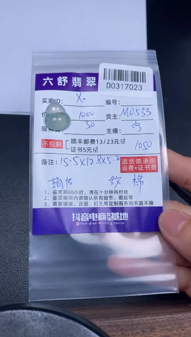 【闪购商品】翡翠未镶嵌吊坠(不含链)D0317023