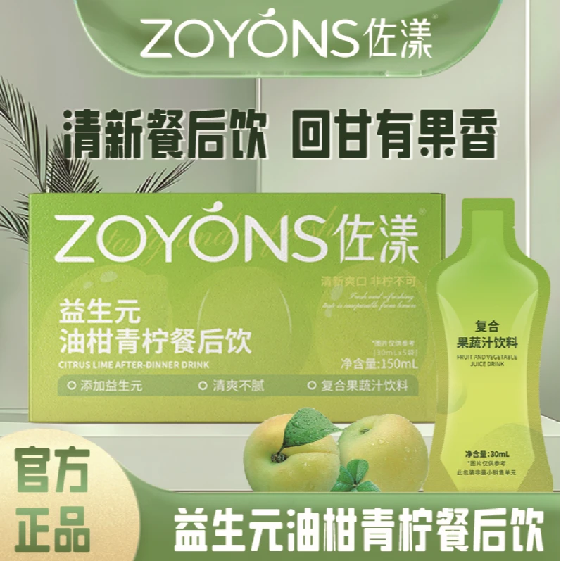 秋季必备【买6赠4】佐漾ZOYONS益生元油柑青柠餐后饮果蔬大餐救星