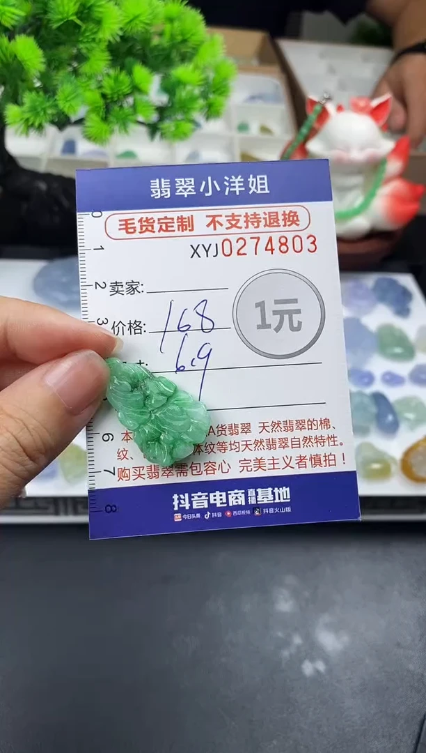 未镶嵌定制翡翠毛货商品 不退换/ 4803