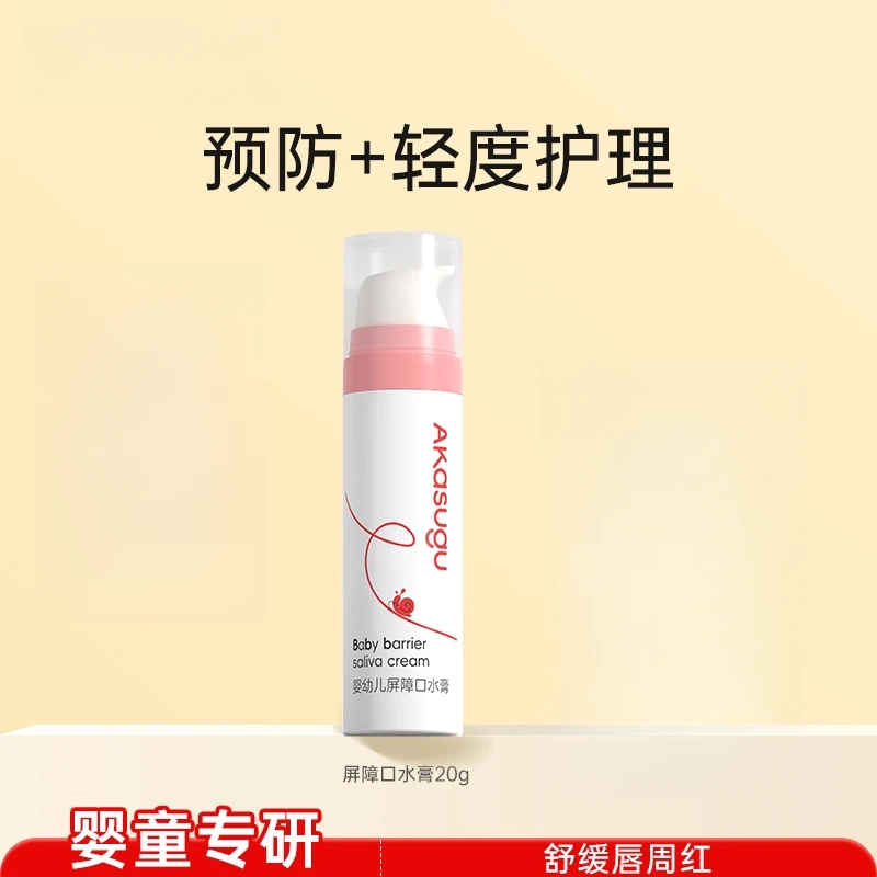 宝宝婴儿 唇周膏15g 口水膏20g