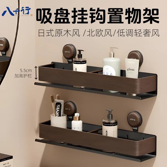 可拆卸吸盘置物架卫生间北欧风胡桃木吸盘挂钩日式简约创意免打孔