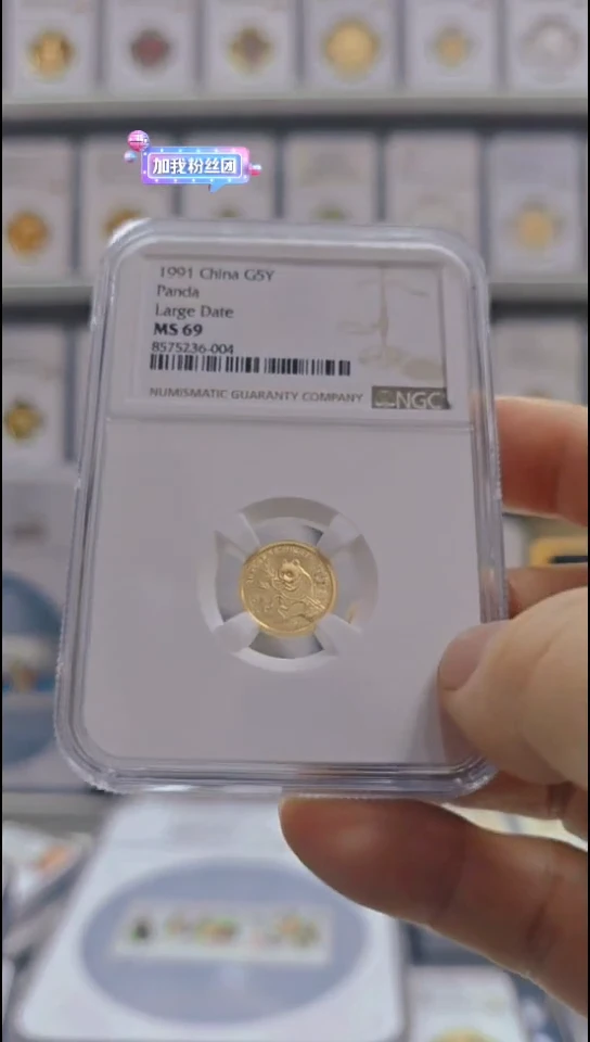 纯金1991年1.55克大字版熊猫金币NGC69无盒证