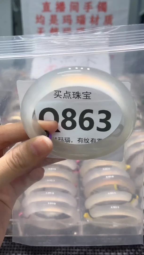 玛瑙/玉髓手镯未镶嵌QQ863