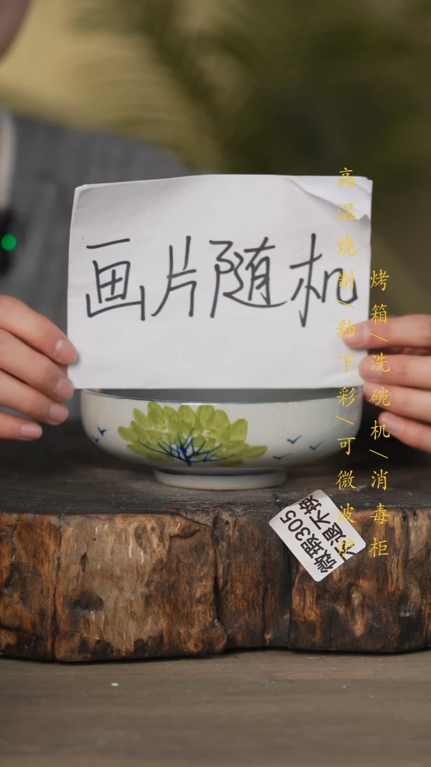 【闪购商品】碗景德镇高温釉下彩(微瑕)305