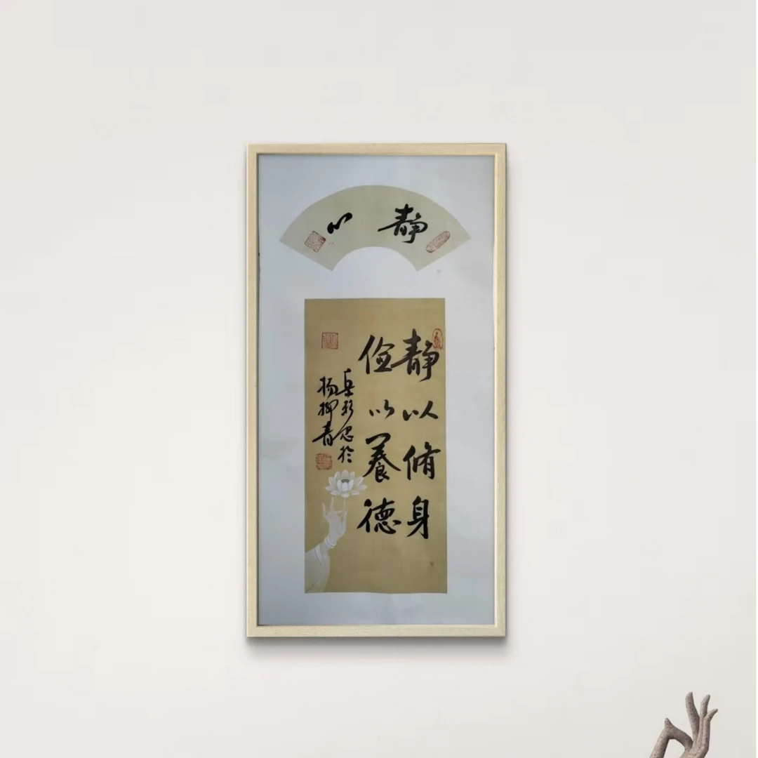 岳彩Z老师-书法-静心【杨柳青】固定作品链接