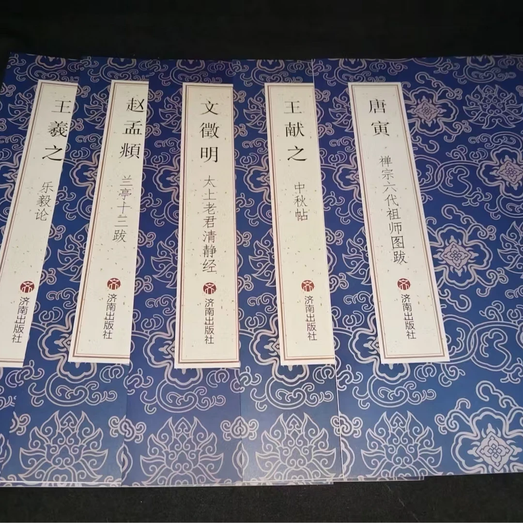 9本合拍王献之，乐毅论，兰亭十三跋合拍，，，
