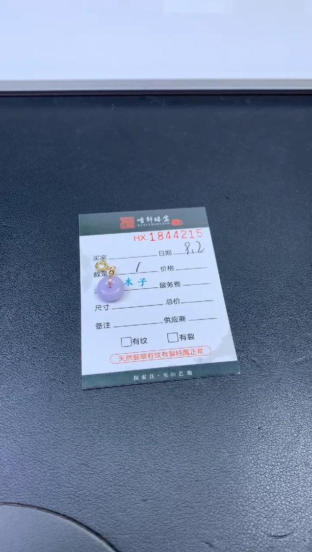 未镶嵌挂件翡翠哈轩 挂件1