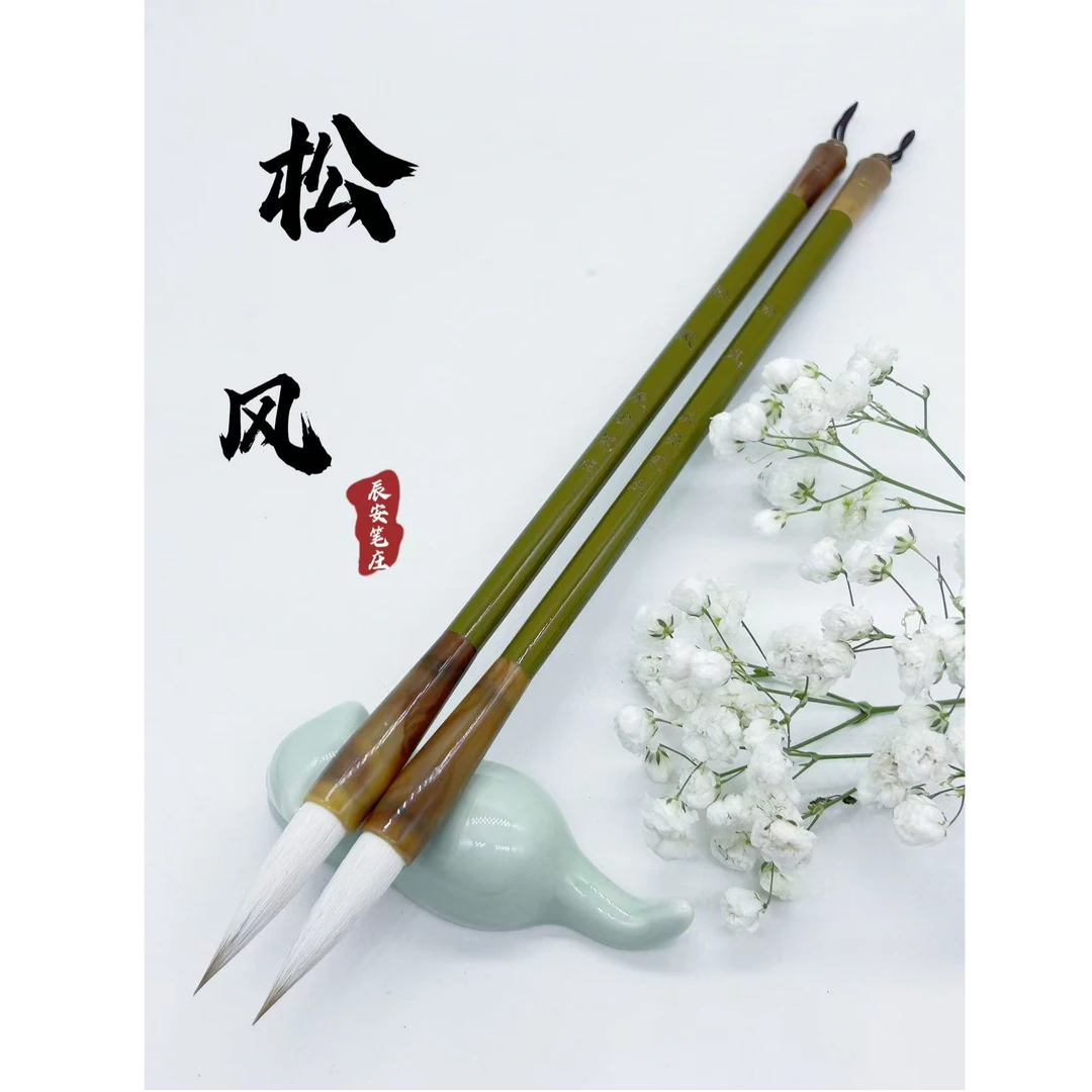 【松风】两支出锋3.7 口径1.0 狼羊兼毫毛笔楷行隶草篆 纯手工制作