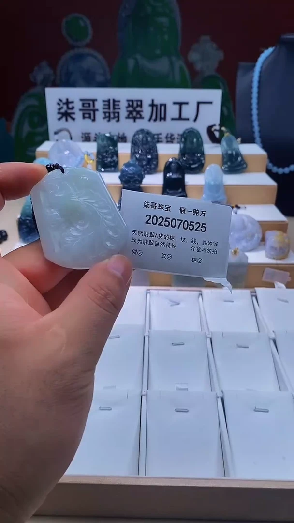 翡翠未镶嵌颈饰柒哥珠宝闪购商品名称20250724