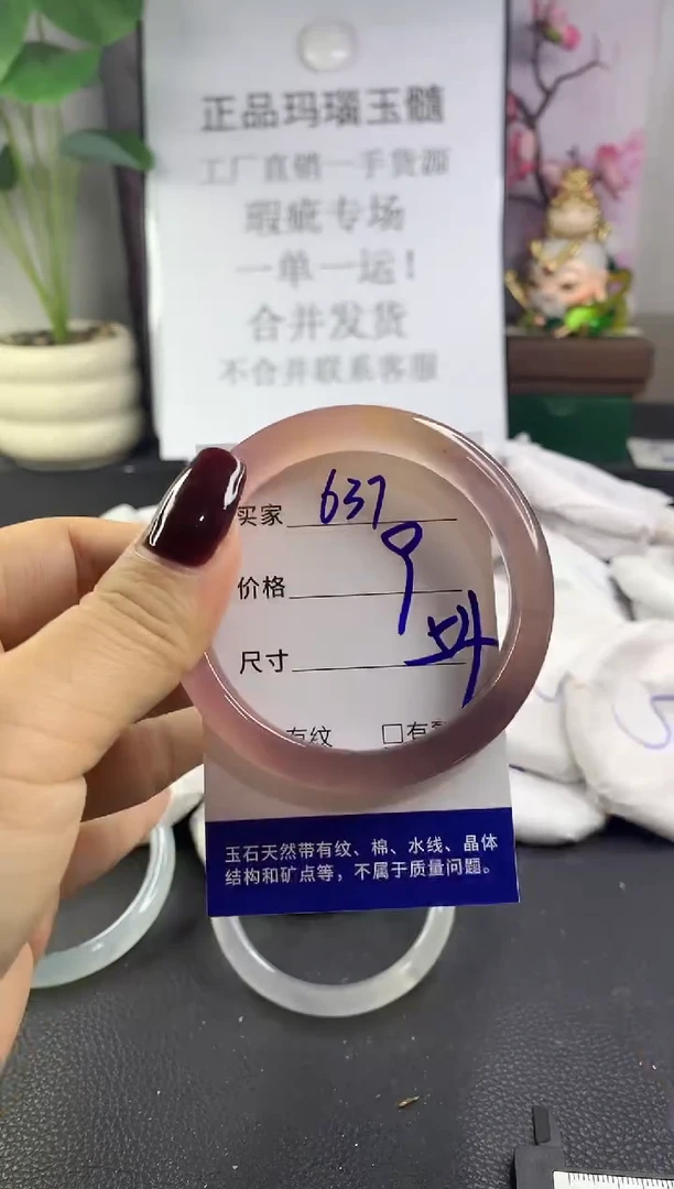 手镯玛瑙/玉髓未镶嵌637