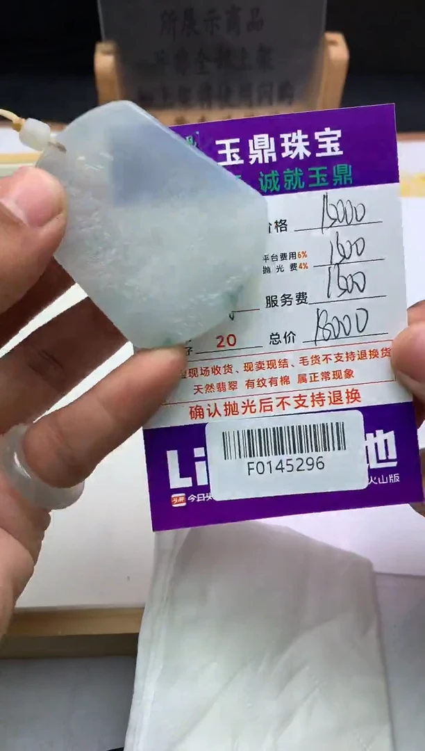 【闪购商品】定制翡翠未镶嵌---F0145296