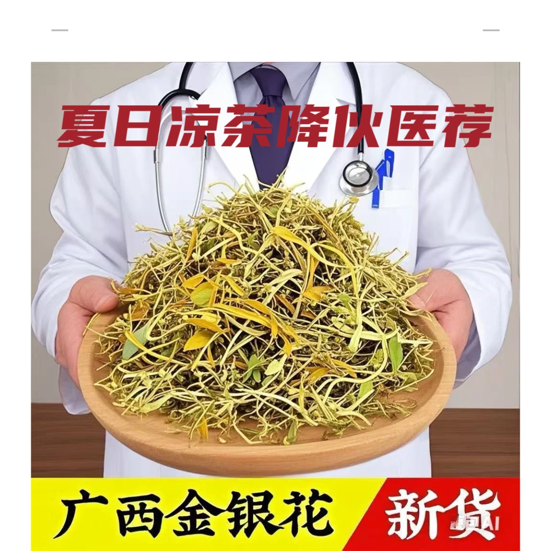 【野生】金银花凉茶清香花草茶深山采摘夏日必备