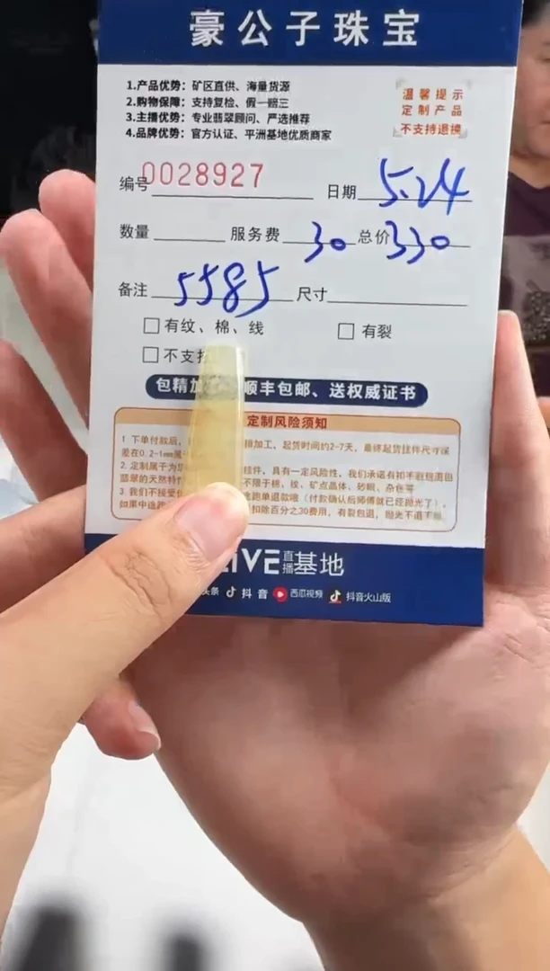 定制翡翠未镶嵌28927（发货一个）