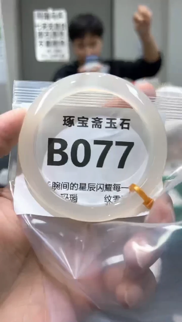 玛瑙/玉髓手镯未镶嵌b077