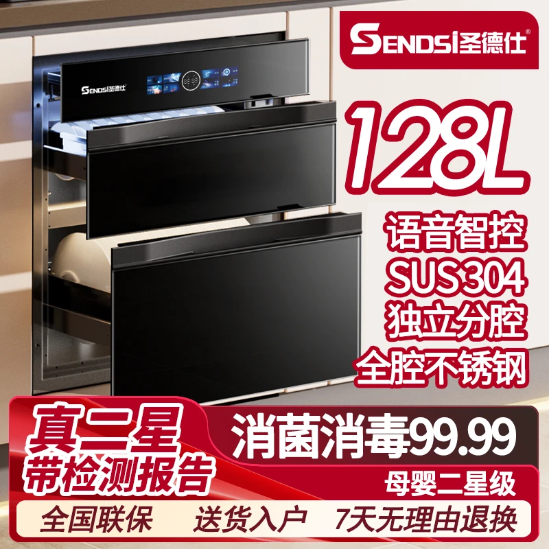 【政策补贴】25年顶配语音不锈钢128L家用嵌入消毒柜碗柜厨房