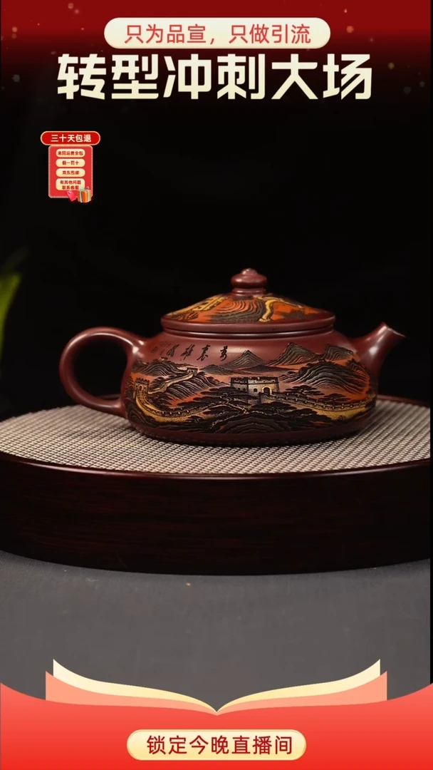 茶壶紫砂石红 寒江 彩刻长城