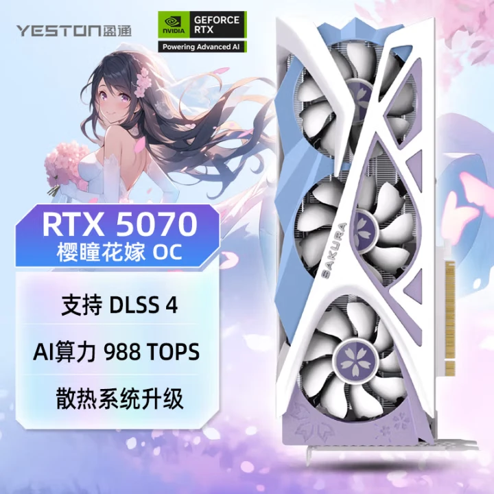 RTX 5070 樱瞳花嫁 OC 12G电竞游戏设计AI智能学习电脑独立显卡