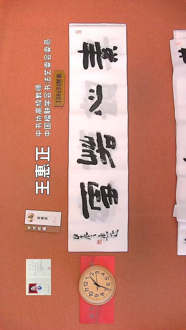 【闪购商品】书法115        王惠正书法作品