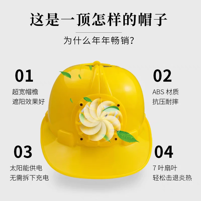 阳能风扇安全帽夏日工地防暑降温成人专用头盔