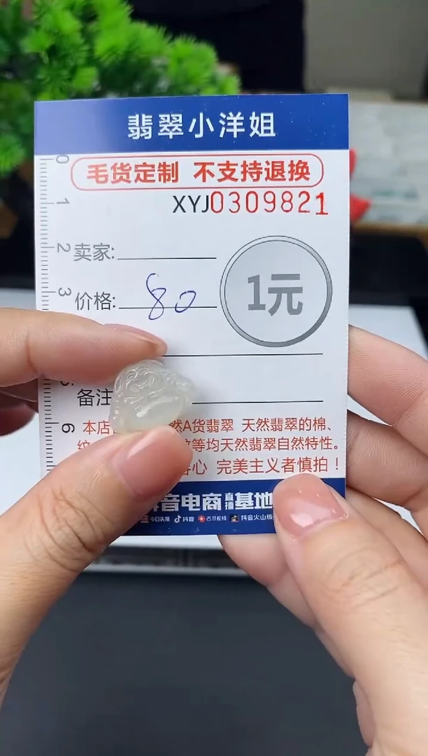未镶嵌定制翡翠毛货商品 不退换/ 9821