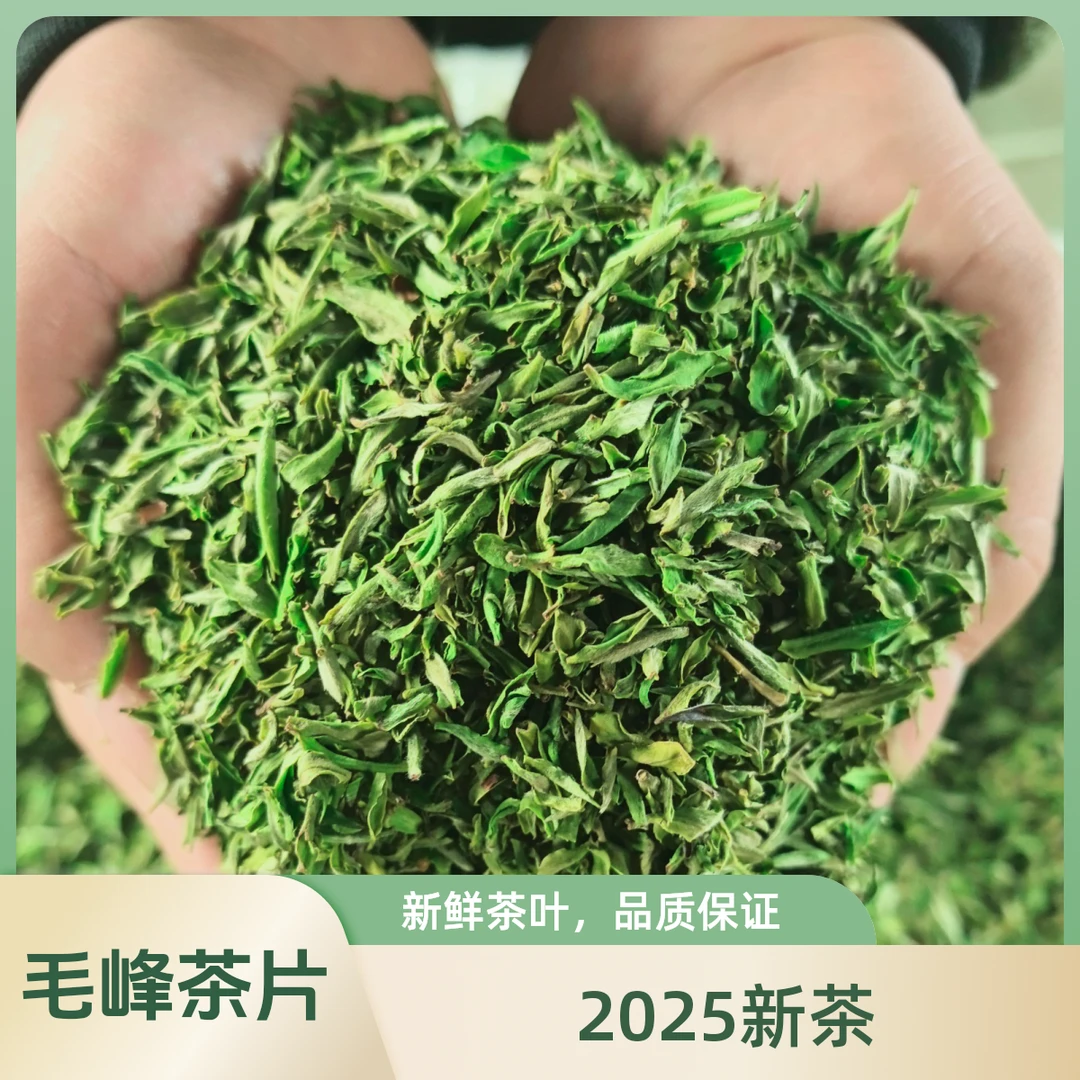 2025新茶明前绿茶毛峰茶片碎叶子茶高山茶介意茶叶颜值外形的勿拍