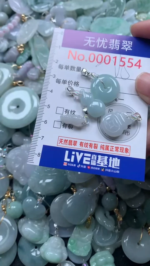 颈饰未镶嵌翡翠1554