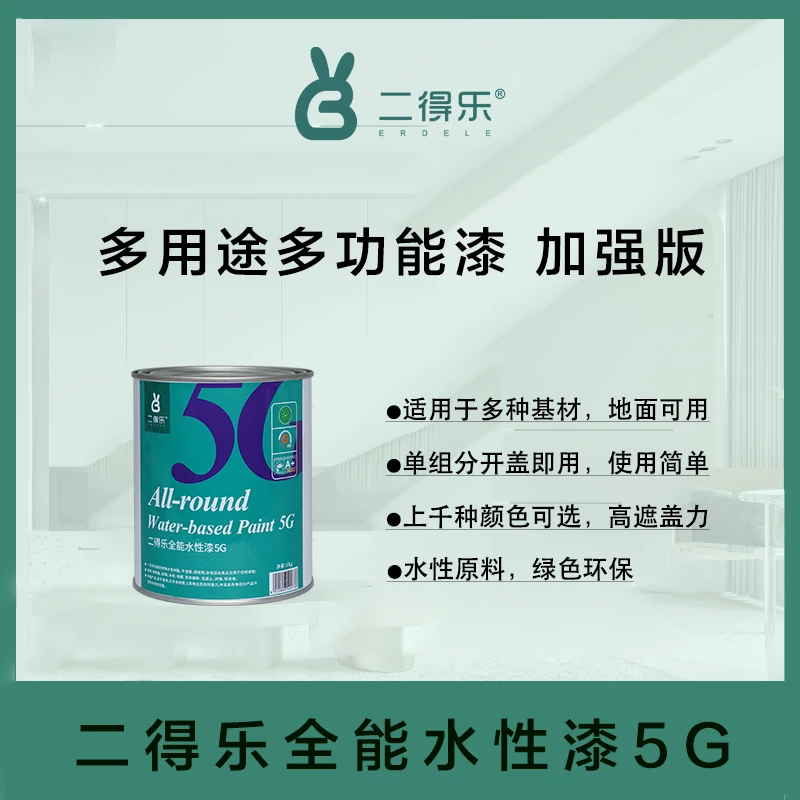 二得乐全能水性多功能翻新漆 地面瓷砖入户门墙面家具翻新改色