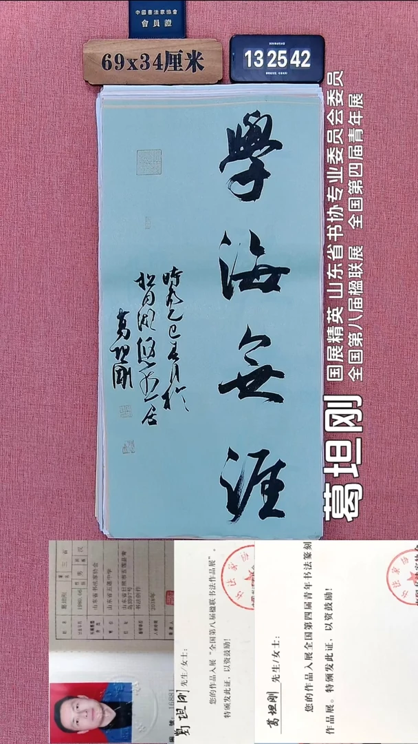 书法30          葛老师书法作品